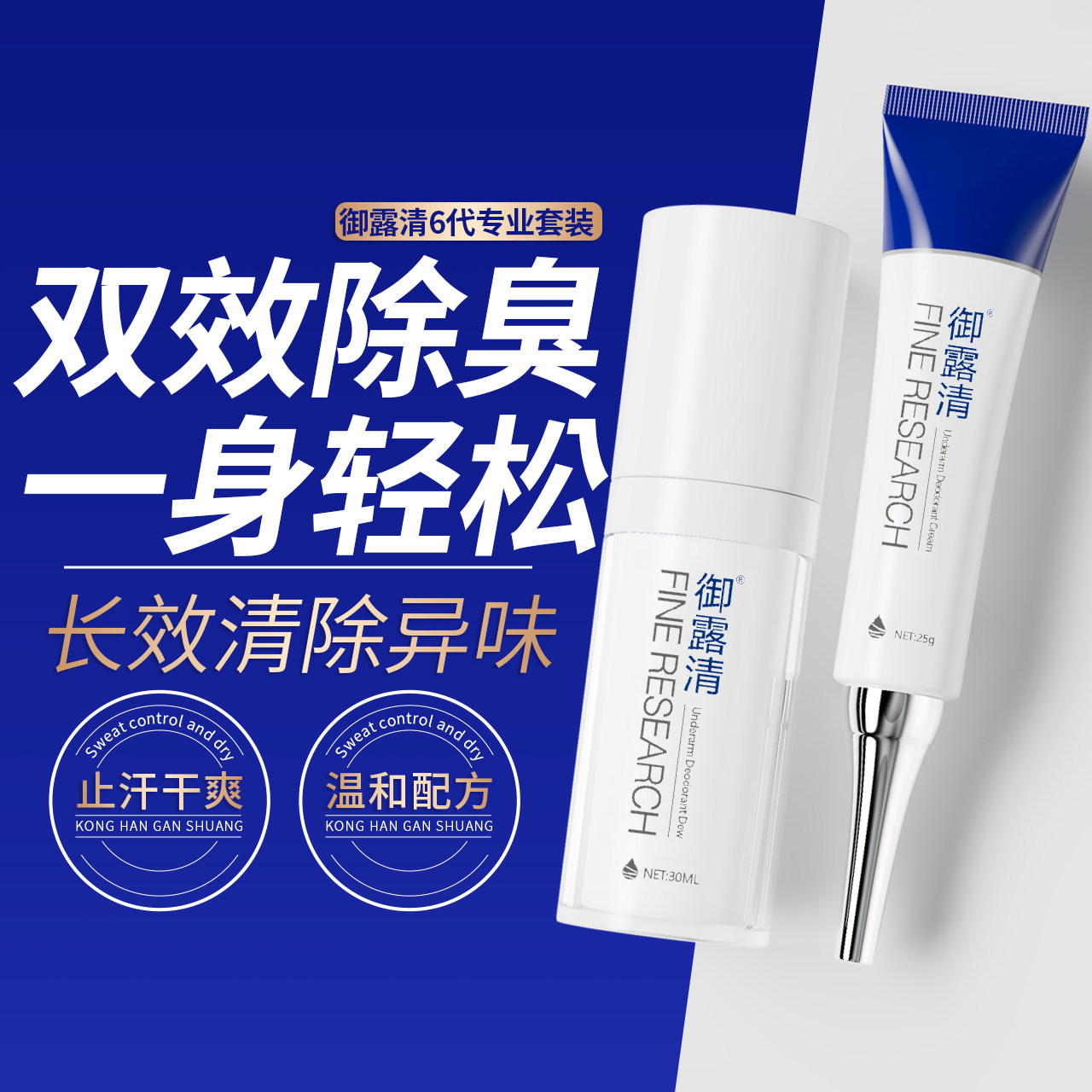 御露清专业去腋下窝异味除臭止汗露喷雾膏除汗臭净味持久干爽男女,美容护肤/美体/精油,止汗露,淘宝优惠券,粉丝福利购,淘宝优惠卷