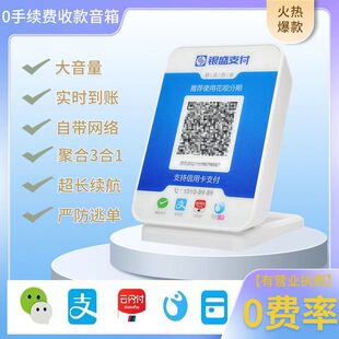 三合一秒到商用收款播报器大音量防逃单0手续费智能屏显收款音箱