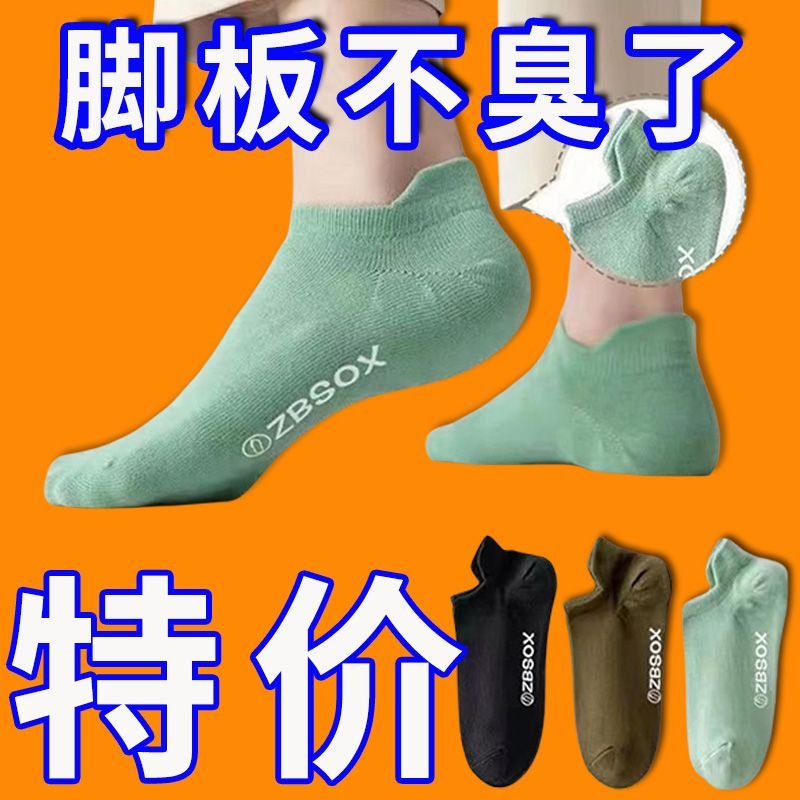袜子男袜子男低帮浅口防臭纯色