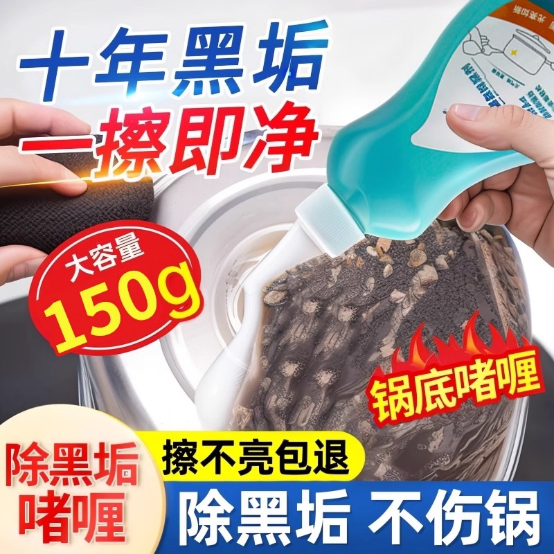 锅底黑垢清洁剂厨房锅具去油污神器强力去污啫喱清洗除黑剂除锈剂