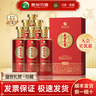 习酒盛世礼赞珍藏酱香型白酒53度500ml结婚婚礼酒席喜宴婚宴用酒