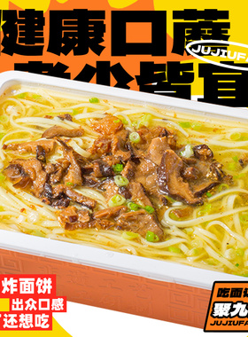 聚九方口蘑面方便速食免煮非油炸汤面地方特色非宜宾燃面164g方盒