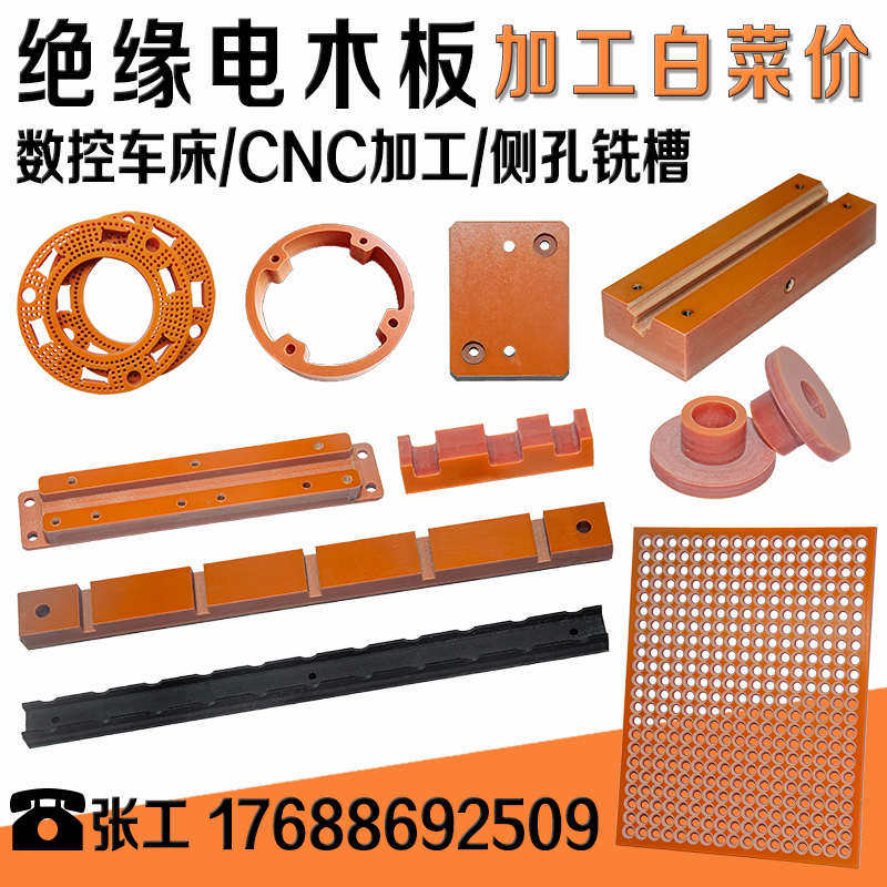 橘红色电木板A级绝缘板耐高温胶木板冶具电工板布板黑色加工订制