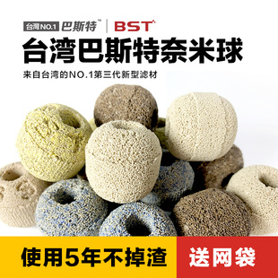 台湾巴斯特BST奈米球NO1滤材第三代滤纳米球材鱼缸过滤培菌生化球