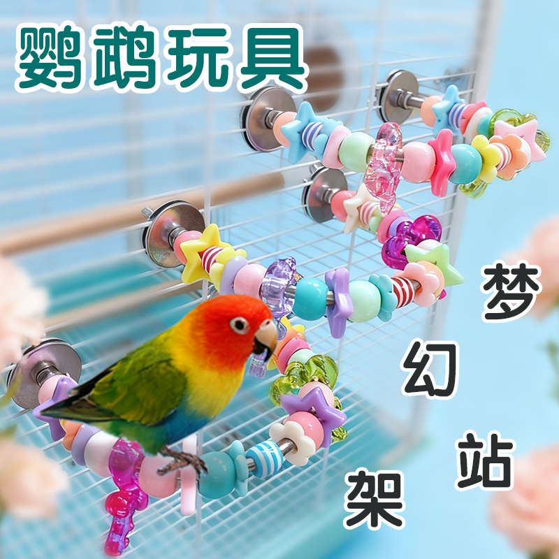 鹦鹉用品中大型鹦鹉塑料玩具啃咬磨牙开发益智鸟笼展示U型站架,宠物/宠物食品及用品,鸟玩具,淘宝优惠券,粉丝福利购,淘宝优惠卷