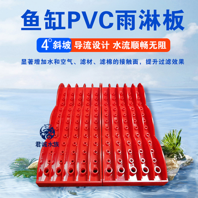 鱼缸过滤导流板雨淋分流板底滤板