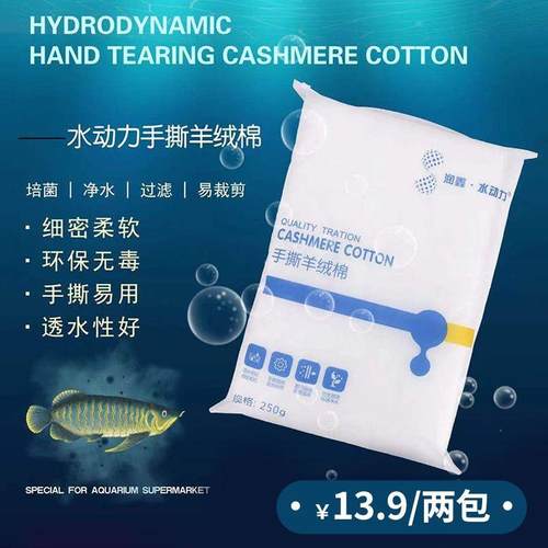 水动力手撕羊绒棉鱼缸过滤棉