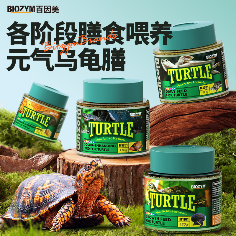 百因美高钙鲜肉龟粮开口饲料