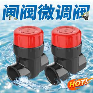 鱼缸闸阀静音精准微调阀UPVC阀门开关塑料阀门40鱼缸下水调节