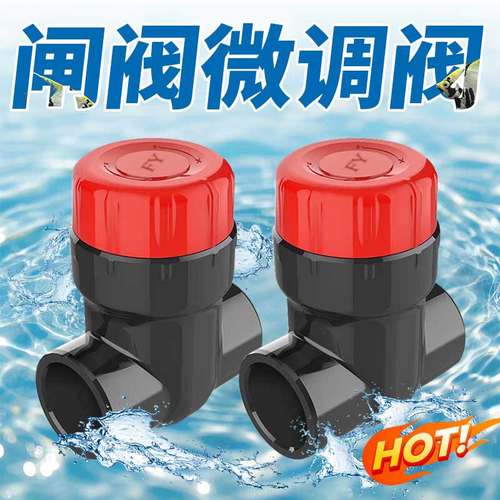 鱼缸闸阀静音精准微调阀UPVC阀门开关塑料阀门40鱼缸下水调节