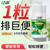 江中芦荟通便胶囊便秘大便不畅清肠润肠片排宿便正品 官方旗舰店A8