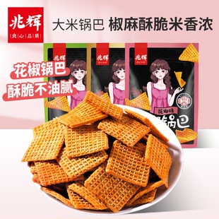 兆辉花椒锅巴108g大米锅巴老式怀旧麻辣解馋小吃追剧零食网红爆款