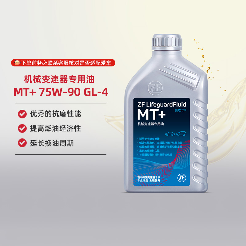 ZF/采埃孚手动变速箱油MT+