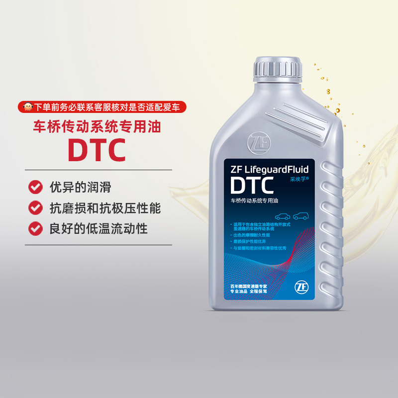 采埃孚全合成后桥差速器油DTC