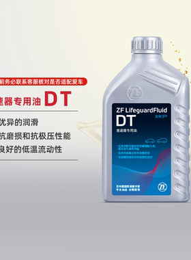 ZF采埃孚 DT 75W90后桥差速器油全合成GL5丰田奥迪奔驰宝马等 1L