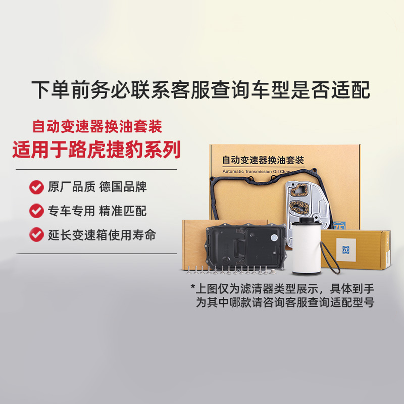 采埃孚变速箱滤清器路虎捷豹系列