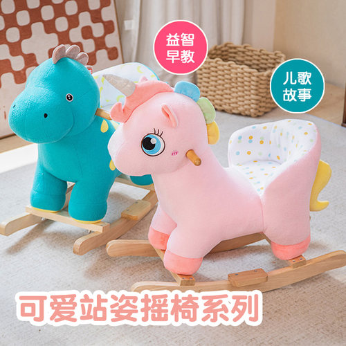 珍珠宝宝木马儿童摇马毛绒玩具