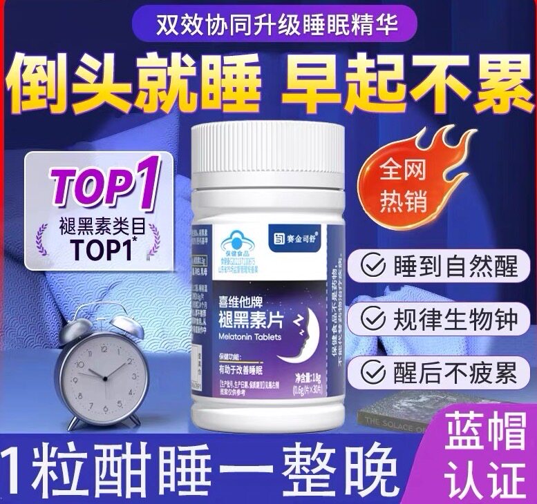 退褪黑色素睡眠片正品褪黑素官方旗舰店正品软糖安晚安官方B6改x