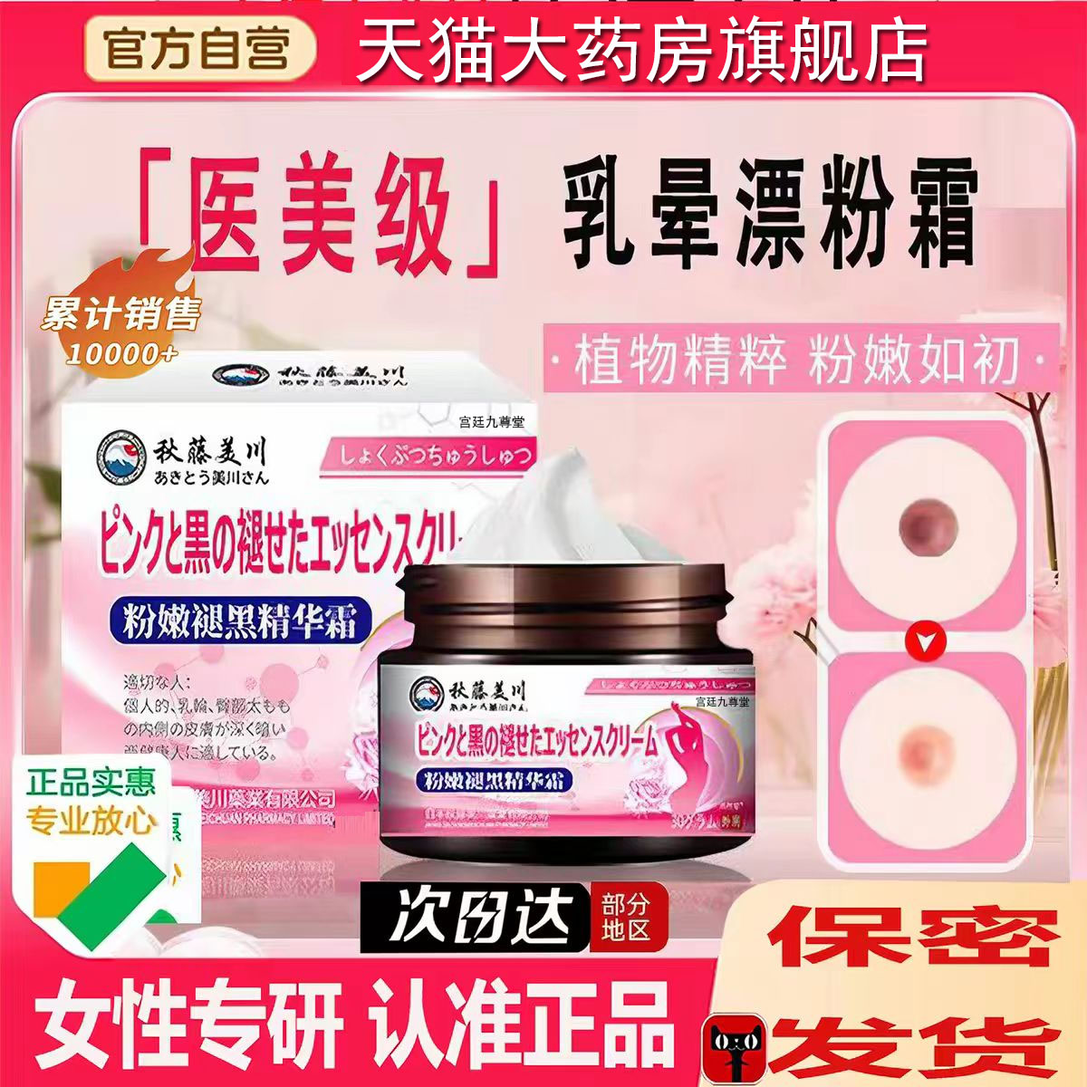MHA乳韵晕圈日本漂粉霜黑嫩色素保私护密处美粉推荐型大s医用xl图片