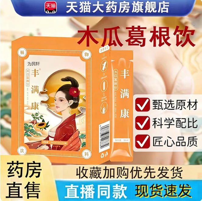 宜享健康丰满康木瓜葛根饮汁粉闺