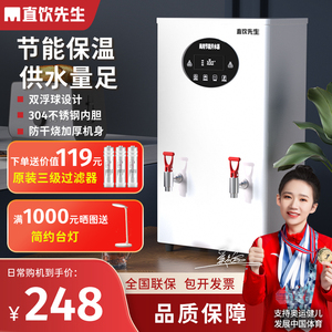 直饮先生电热开水机全自动烧水器商用工厂大容量不锈钢台挂两用机