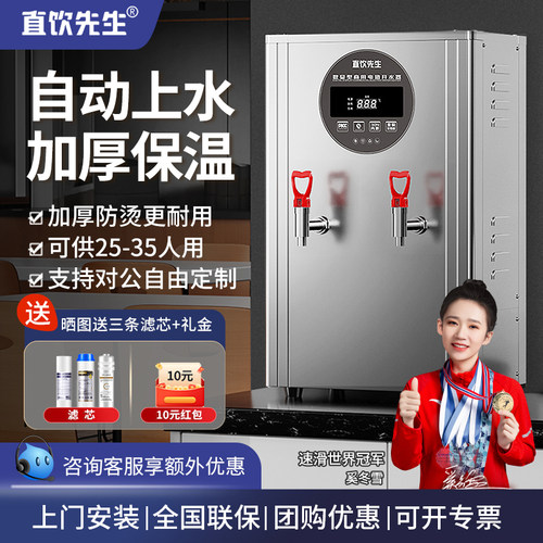 直饮先生电热开水机全自动商用开水器大容量工厂热水器饭店烧水箱