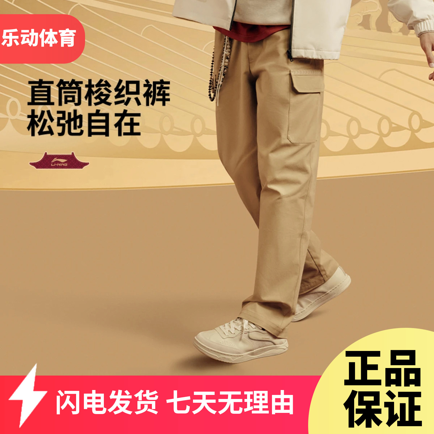李宁故宫联名运动裤长裤男2026春季梭织直筒裤时尚工装裤AKXW029,运动服/休闲服装,运动长裤,淘宝优惠券,粉丝福利购,淘宝优惠卷