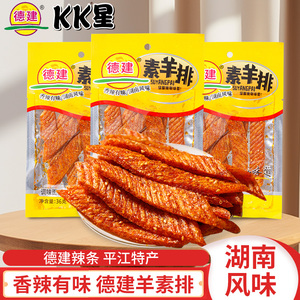 德建素羊排36g 湖南平江特产香辣面筋辣条儿时怀旧小零食休闲食品