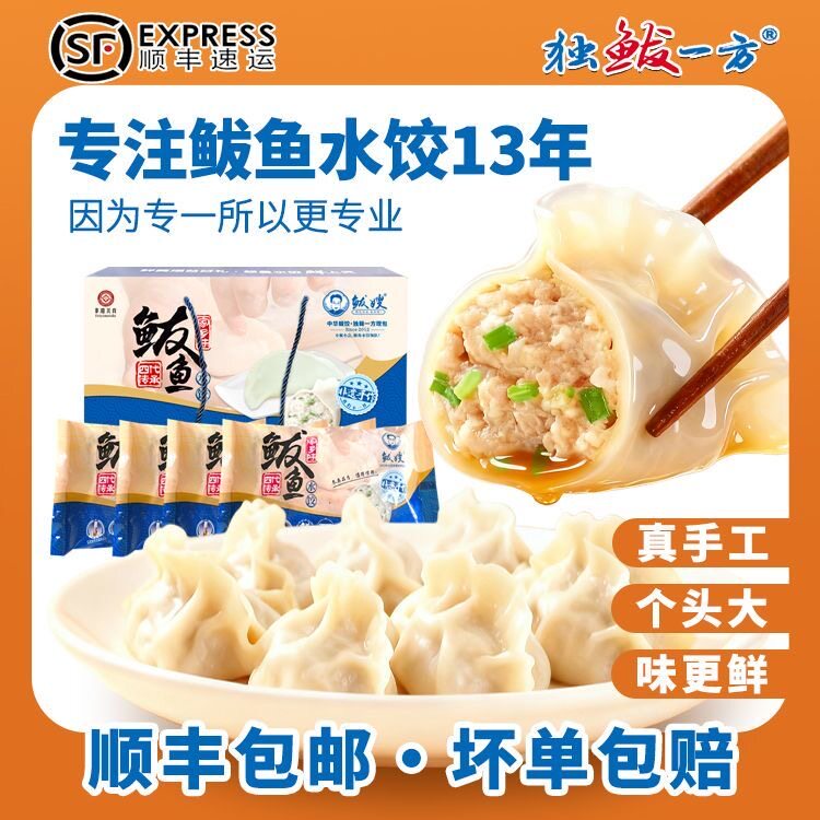 鲅鱼水饺500g*4包礼盒装