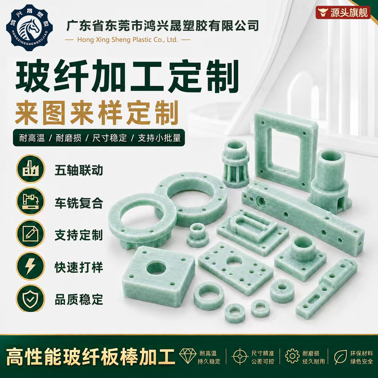 玻纤板非标定制五轴CNC精密加工