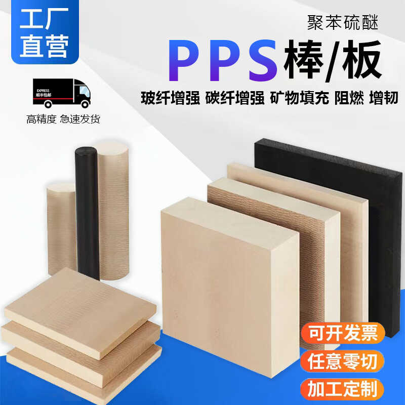定制进口改性聚苯硫醚peek加工