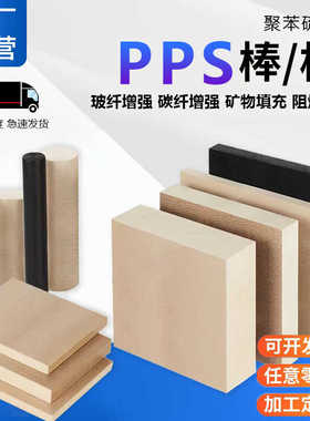 本色pps板精密零件加工黑色加纤进口耐高温改性pps聚苯硫醚棒定制
