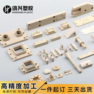 PEEK板加工POM铁氟龙ABS进口PPS注塑板PI雕刻工程塑料CNC零件定制