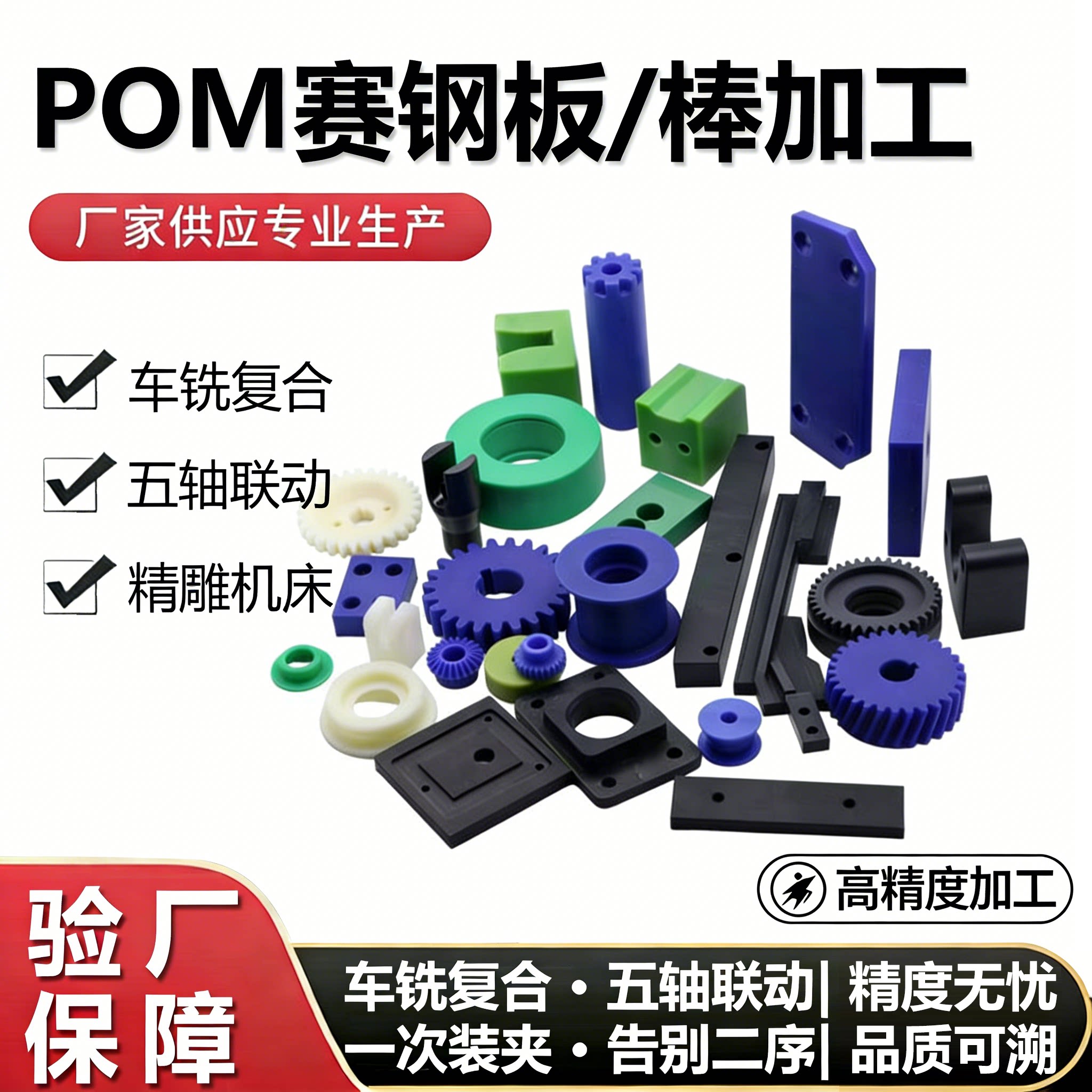 pom高精度准时发雕刻cnc数控定制