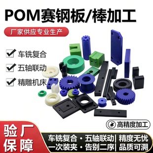 pom塑料板加工高硬度赛钢板耐磨PA尼龙特氟龙绝缘板雕刻零件定制