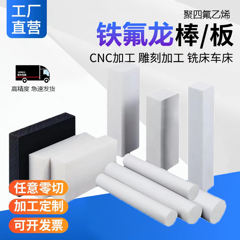 定制加工铁氟龙ptfe板材白色黑色