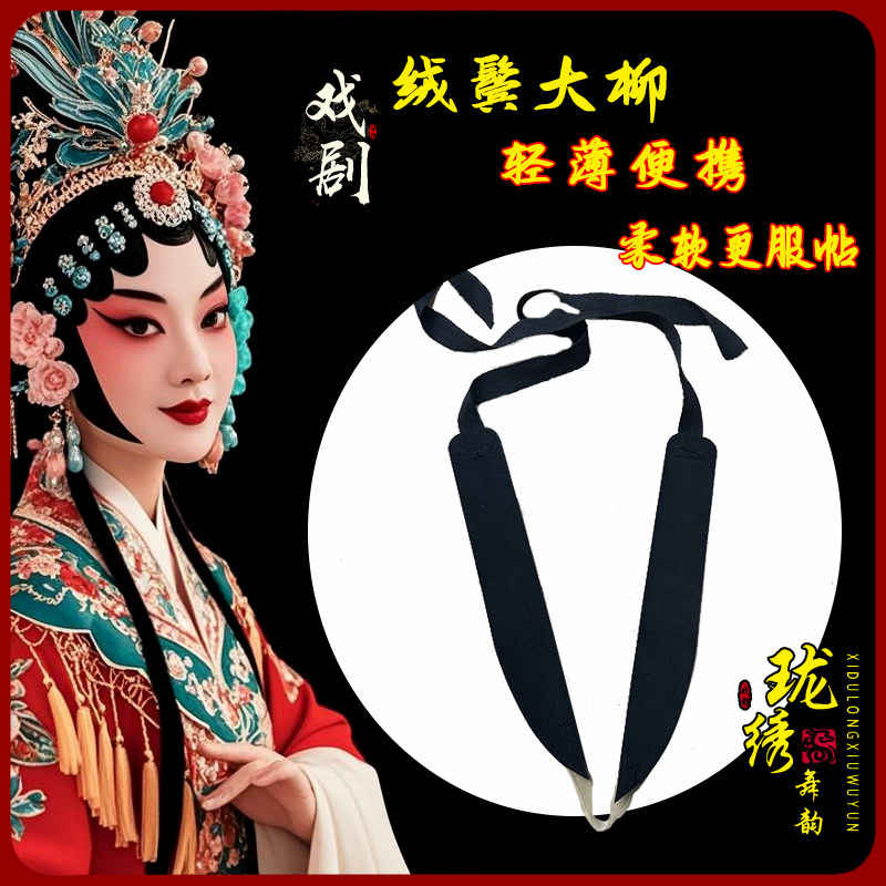 戏曲水鬓戏剧仿真发绒布水鬓大柳古装发髻发包发垫青衣花旦