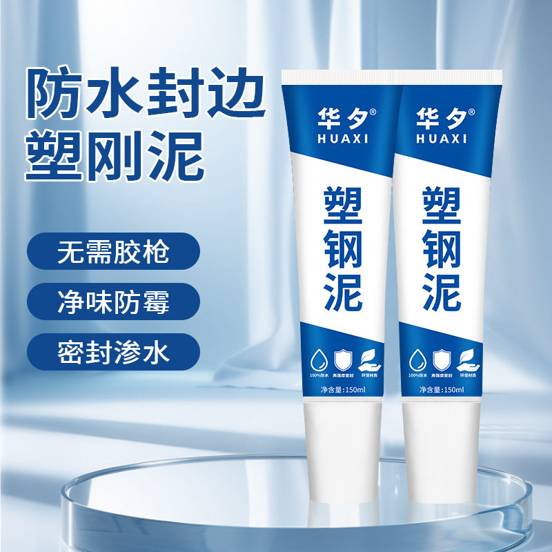 华夕塑钢泥瓷砖胶防水防霉净味