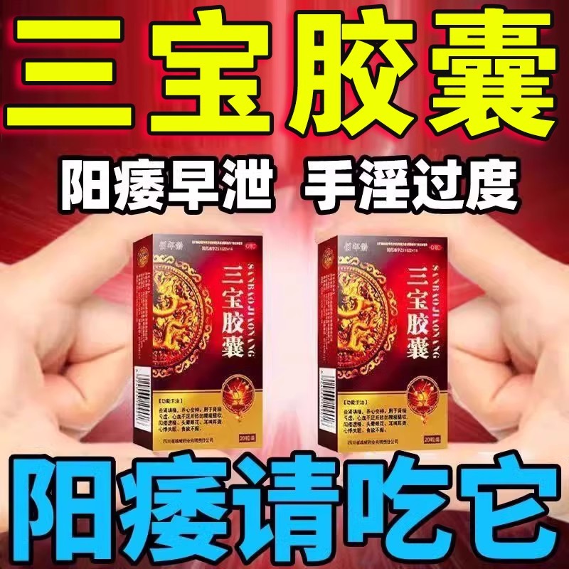 【佰年龄】三宝胶囊300mg*20粒/盒