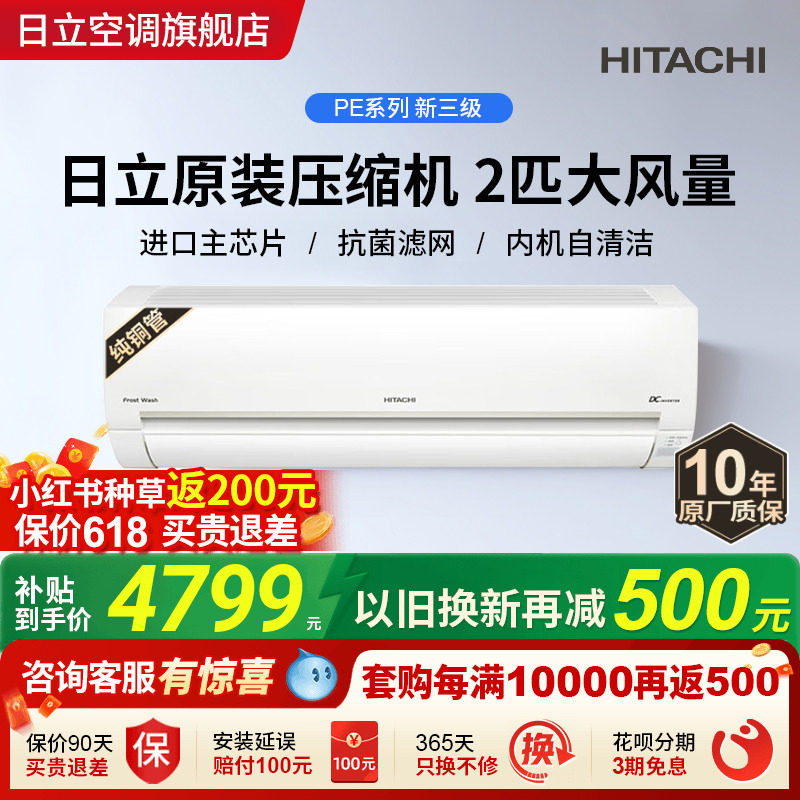 日立2匹新三级白熊君空调挂机家用全直流变频冷暖抗菌自清洁