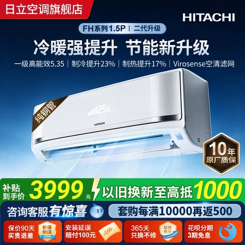 日立白熊君二代FH新1级1.5匹挂机