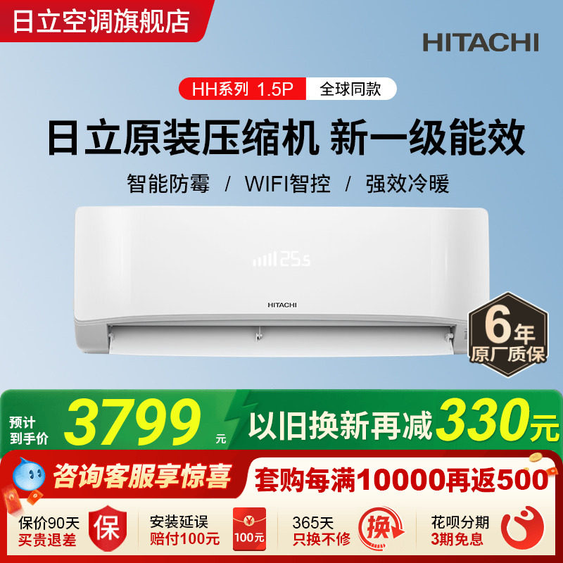 【清仓】日立1.5匹新1级抗菌空调挂机白熊君RAK/C-HH12PHAPC