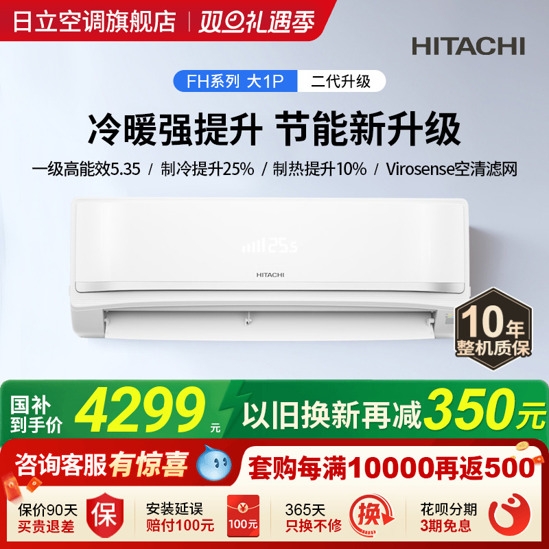 日立白熊君二代FH新1级节能升级