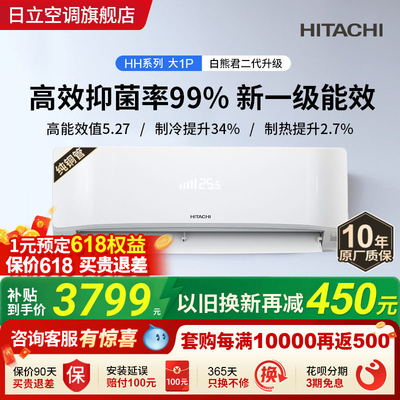 日立白熊君二代大1匹HH新一级空调挂机全直流变频冷暖家用