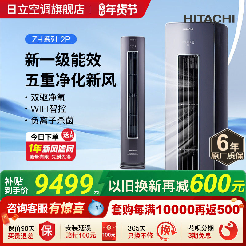 日立2匹新风空调柜机新一级负离子除菌客厅立式全直流变频白熊君,大家电,空调,淘宝优惠券,粉丝福利购,淘宝优惠卷