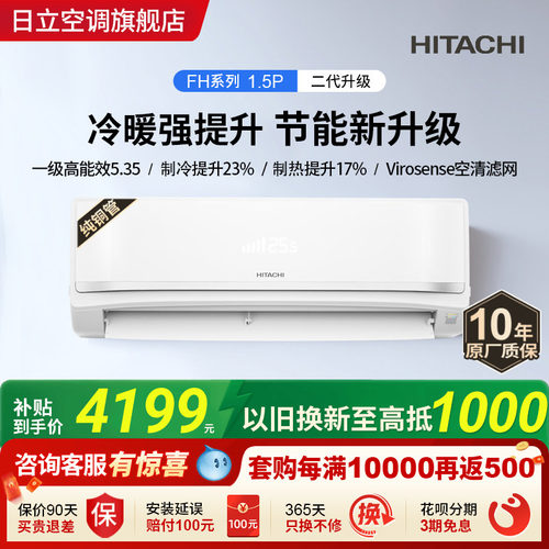 日立白熊君二代FH新1级1.5匹挂机