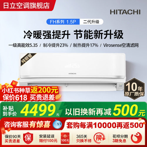 日立白熊君二代FH新1级1.5匹挂机