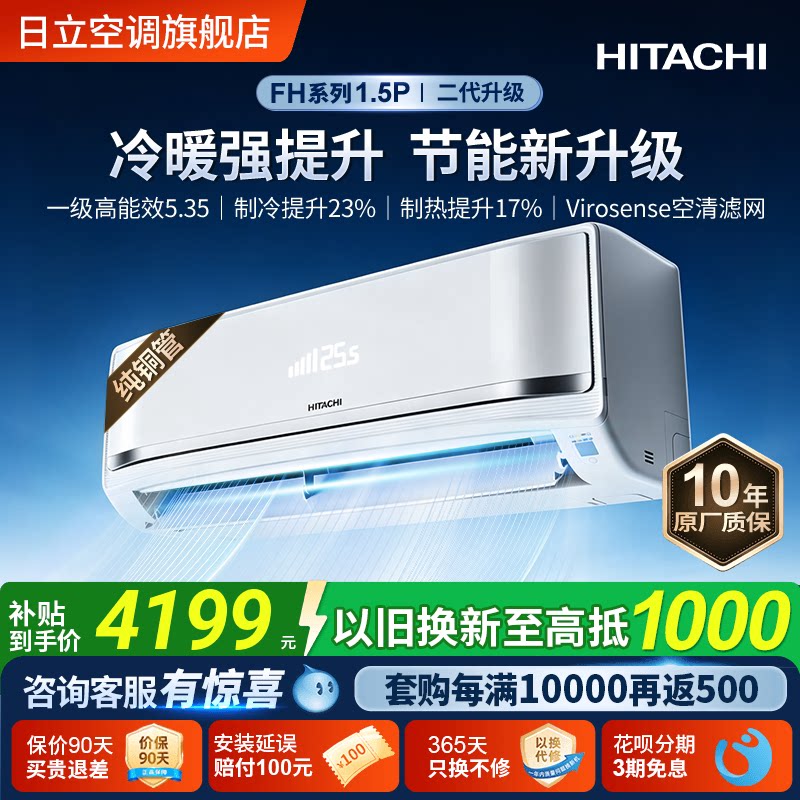日立白熊君二代FH新1级1.5匹挂机