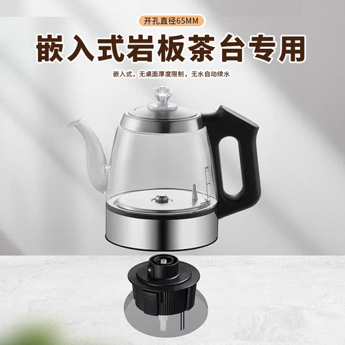 岩板嵌入式电热烧水壶