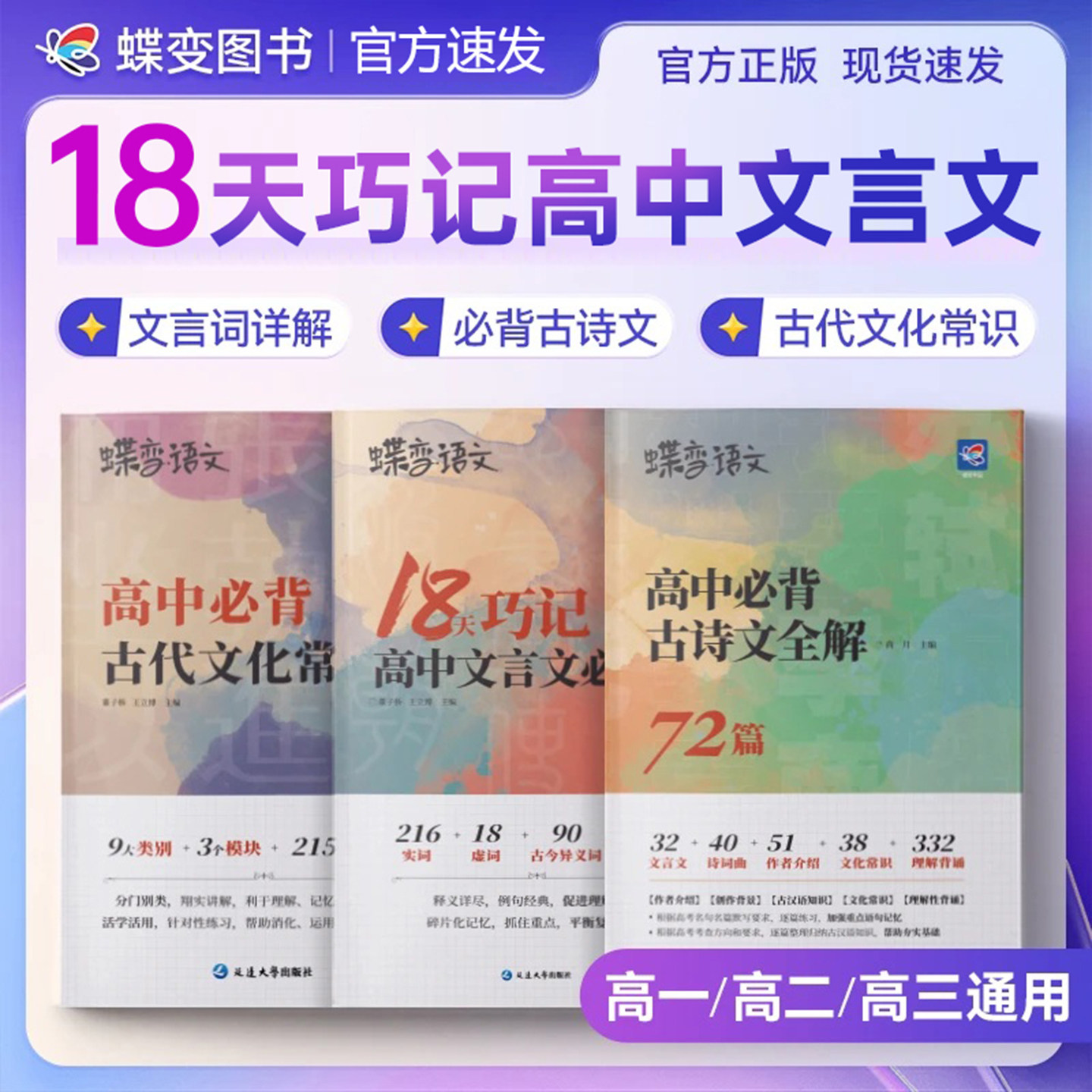 蝶变高中文言文必背词18天速记